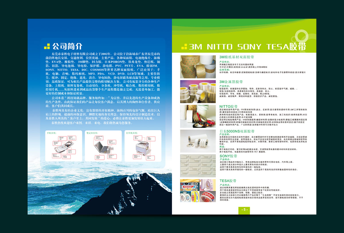 ��ӹ�˾�a(ch��n)ƷĿ��O(sh��)Ӌӡˢ